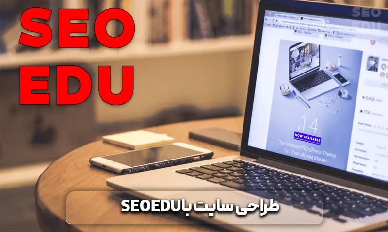 وب سایت چیست؟ معرفی وب سایت به زبان ساده 14 طراحی سایت با سئوادیو