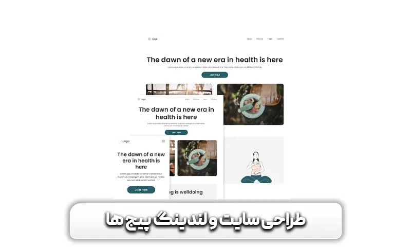 طراحی سایت و لندینگ پیج
