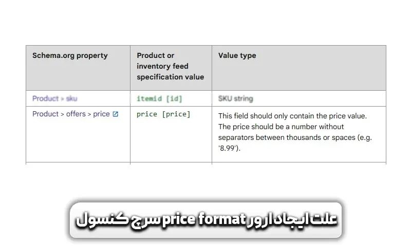 علت ایجاد ارور invalid price format in property price (in offers)