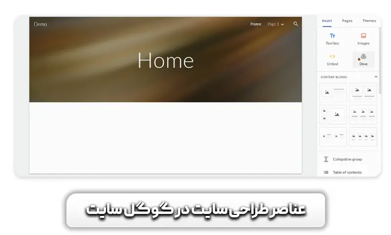 عناصر طراحی سایت در google sites