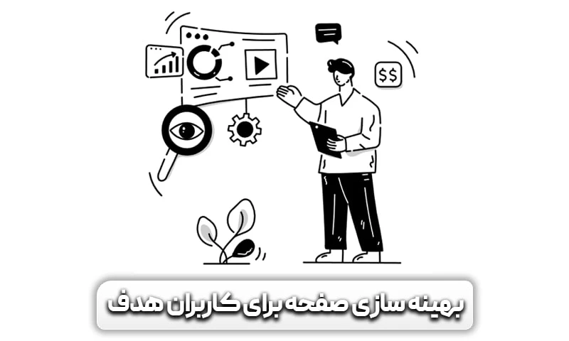 نرخ پرش (بانس ریت) چیست؟ روش های کاهش نرخ بانس ریت 6 فاکتورهای اثرگذار بر بانس ریت سایت چیست؟