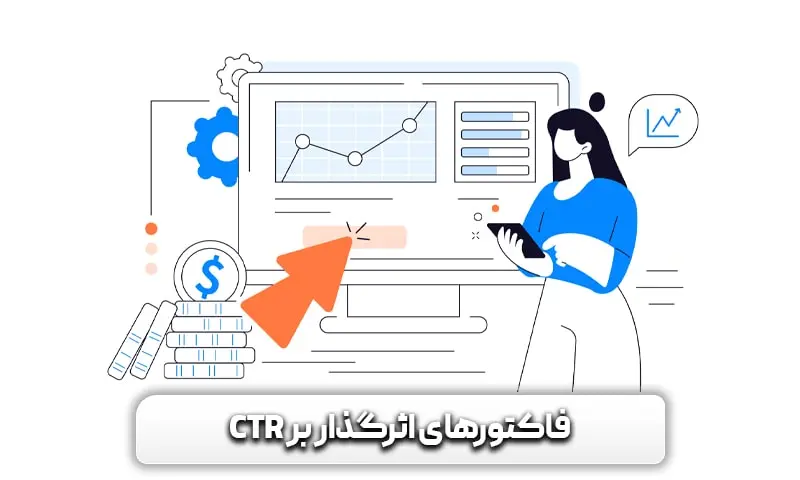فاکتورهای اثرگذار بر سی تی ار