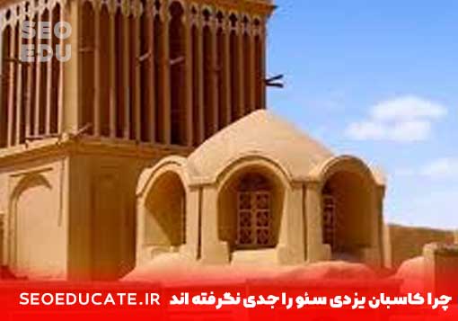 سئو سایت یزد + تخفیف برای سئو سایت یزد 3 قیمت سئو سایت در استان یزد