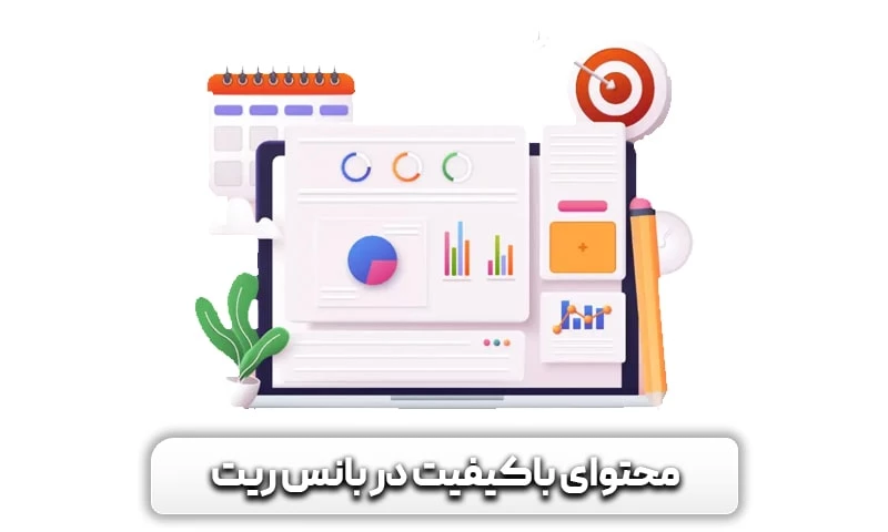 نرخ پرش (بانس ریت) چیست؟ روش های کاهش نرخ بانس ریت 15 محتوای با کیفیت ارایه دهید