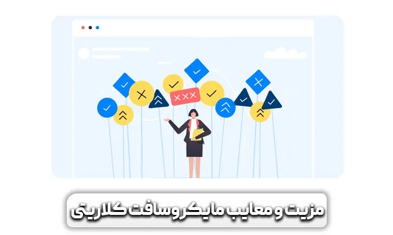 مایکروسافت کلاریتی چیست؟ با اصلیترین رقیب گوگل آنالیتیکس و هاتجر آشنا شوید 5 مزیت ها و معایب مایکروسافت کلاریتی