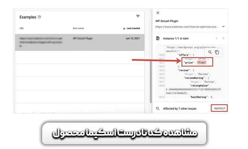 مشاهده کد نادرست اسکیما محصول