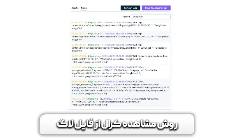 مشاهده کرال سایت از فایل لاگ