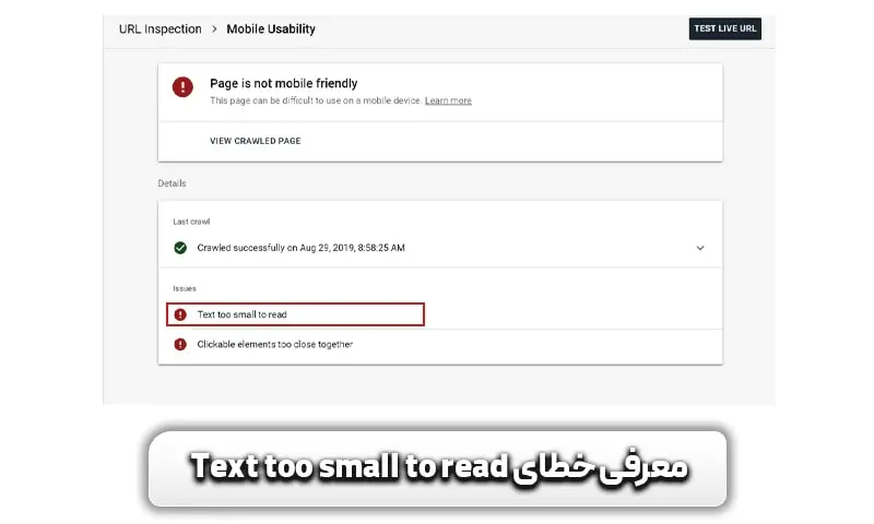 آشنایی با رفع خطای Text too small to read از بخش Mobile Usability 3 معرفی خطای Text too small to read