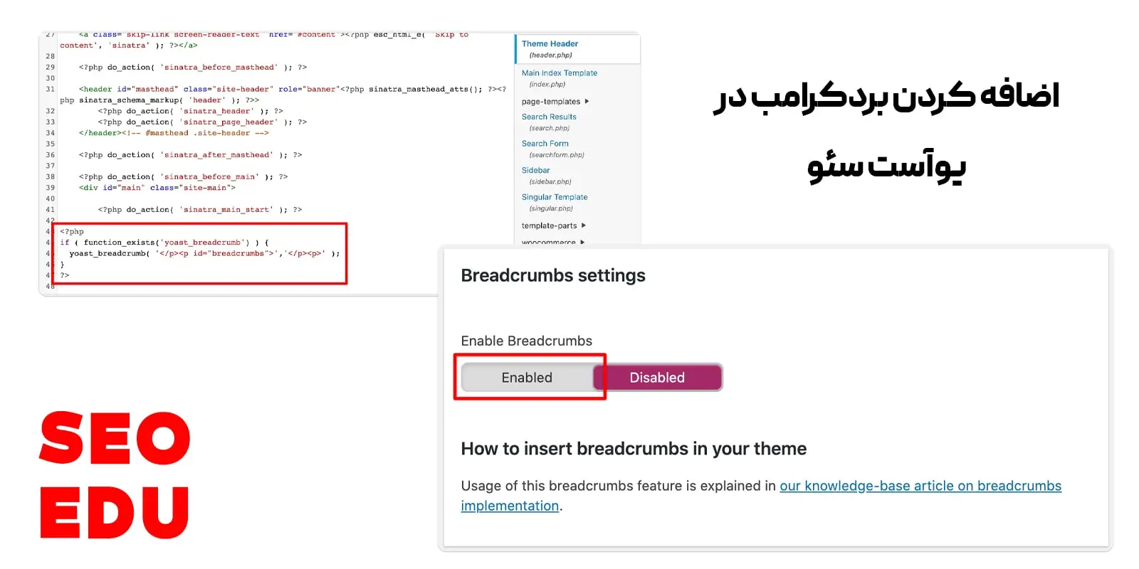 نحوه اضافه کردن بردکرامب در یوآست سئو