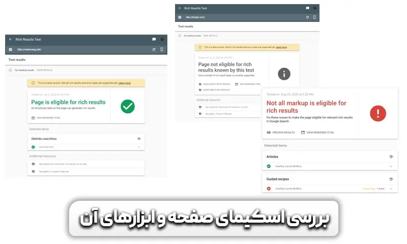 اسکیما چیست؟ چگونه اسکیما بزنیم؟ 16 نحوه بررسی اسکیمای صفحه و ابزارهای آن چگونه است؟