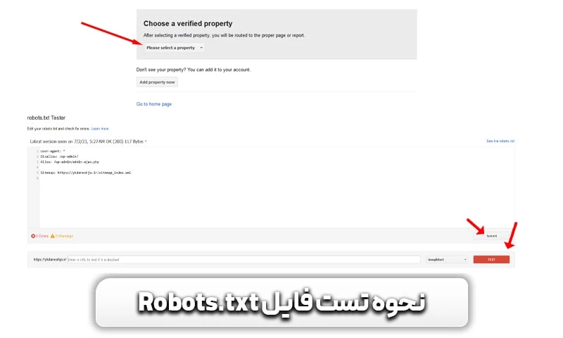 نحوه تست فایل ربات سایت در گوگل