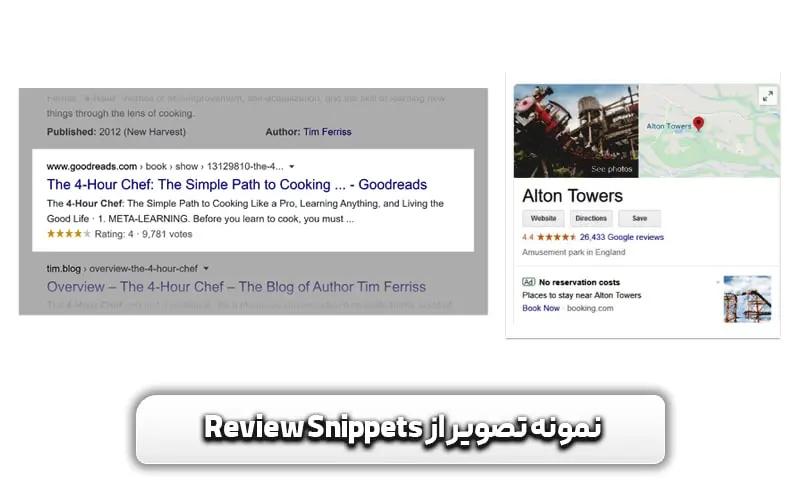 نمونه تصویر از Review Snippets