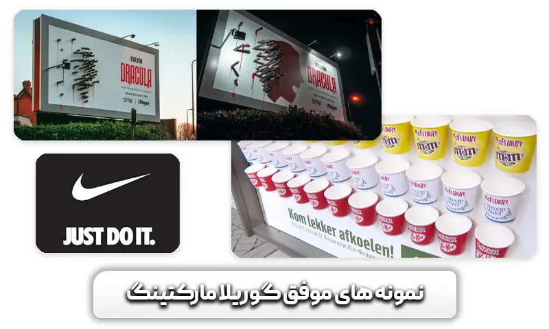 نمونه های موفق گوریلا مارکتینگ