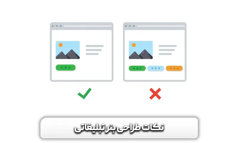 نکات طراحی بنر تبلیغاتی