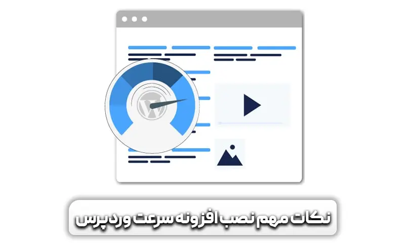 نکات مهم در نصب افزونه وردپرسی