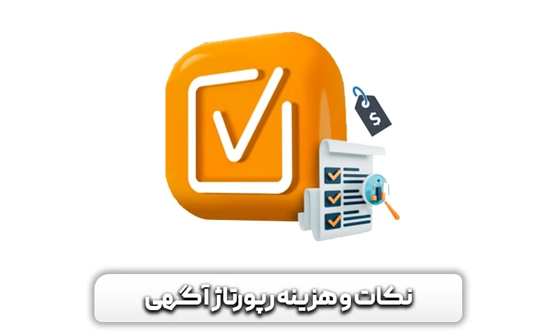 رپورتاژآگهی (رپورتاژ خبری) چیست؟و تاثیر آن بر سئو سایت 12 نکات و قیمت رپورتاژ آگهی