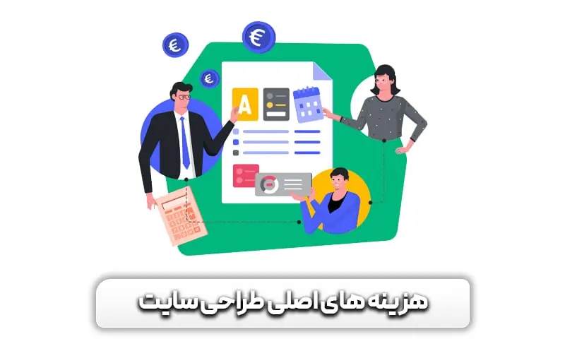 آموزش طراحی سایت با وردپرس 36 هزینه های مربوط به طراحی سایت کدامند؟