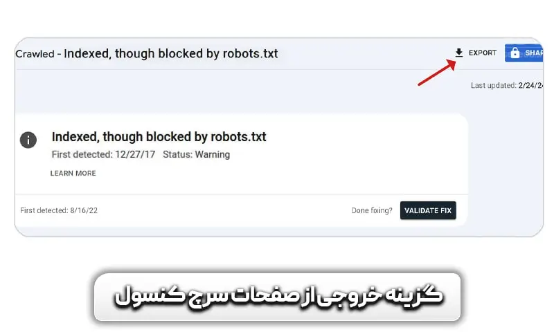 ارورهای سرچ کنسول + آموزش رفع ارورهای سرچ کنسول 18 گزینه خروجی از صفحات سرچ کنسول